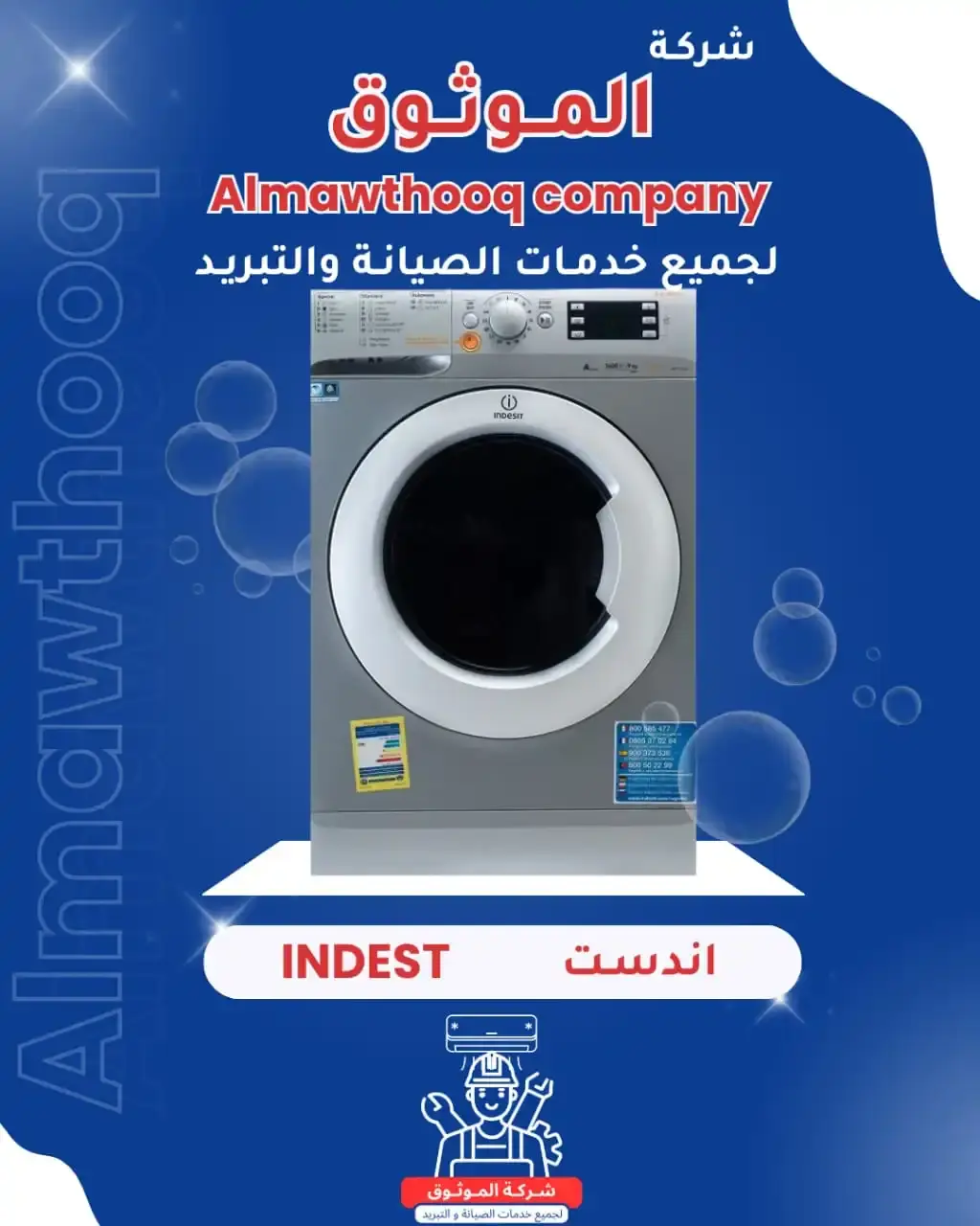 الموثوق – خبراء الصيانة بجدارة