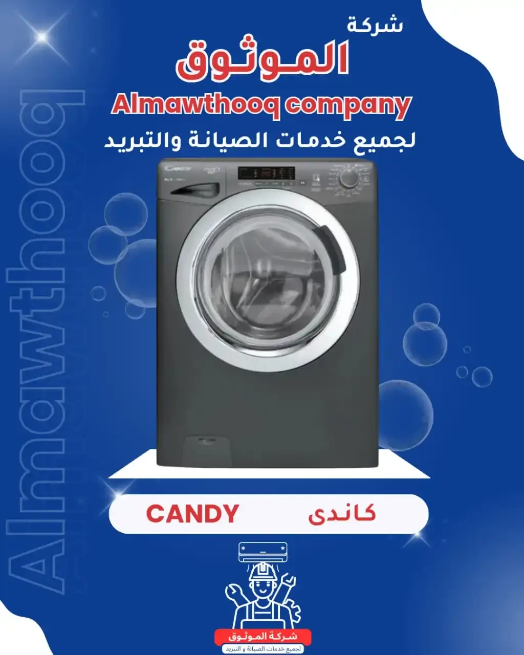 الموثوق – خبراء الصيانة بجدارة