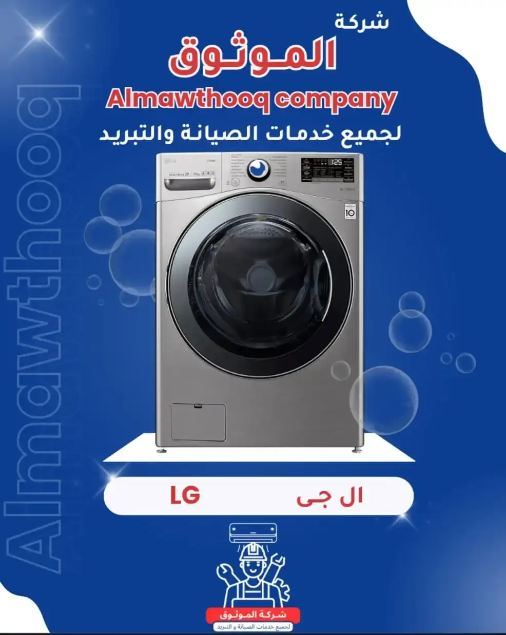 Al-Mawthooq – Trusted Experts in Maintenance