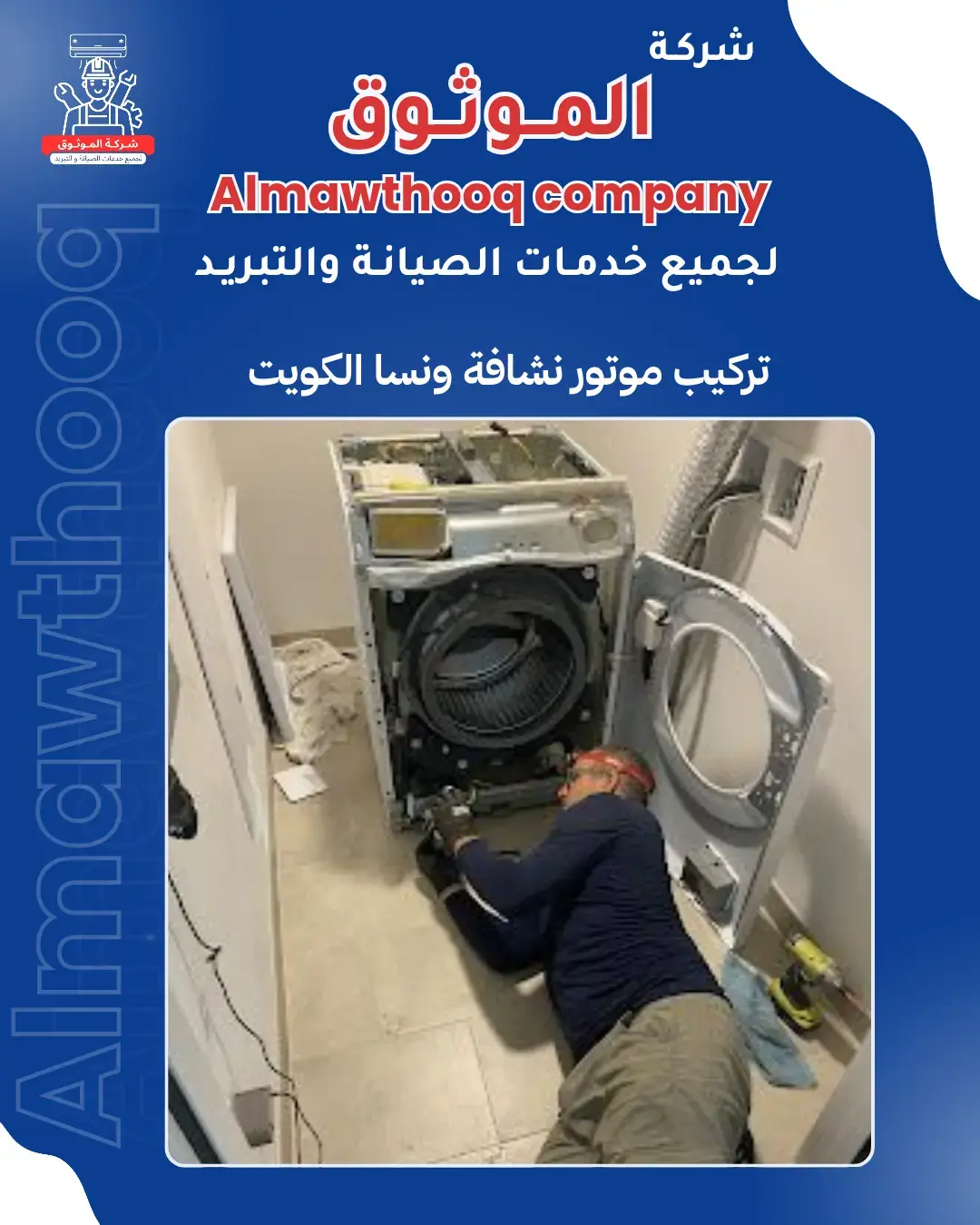 Al-Mawthooq – Trusted Experts in Maintenance