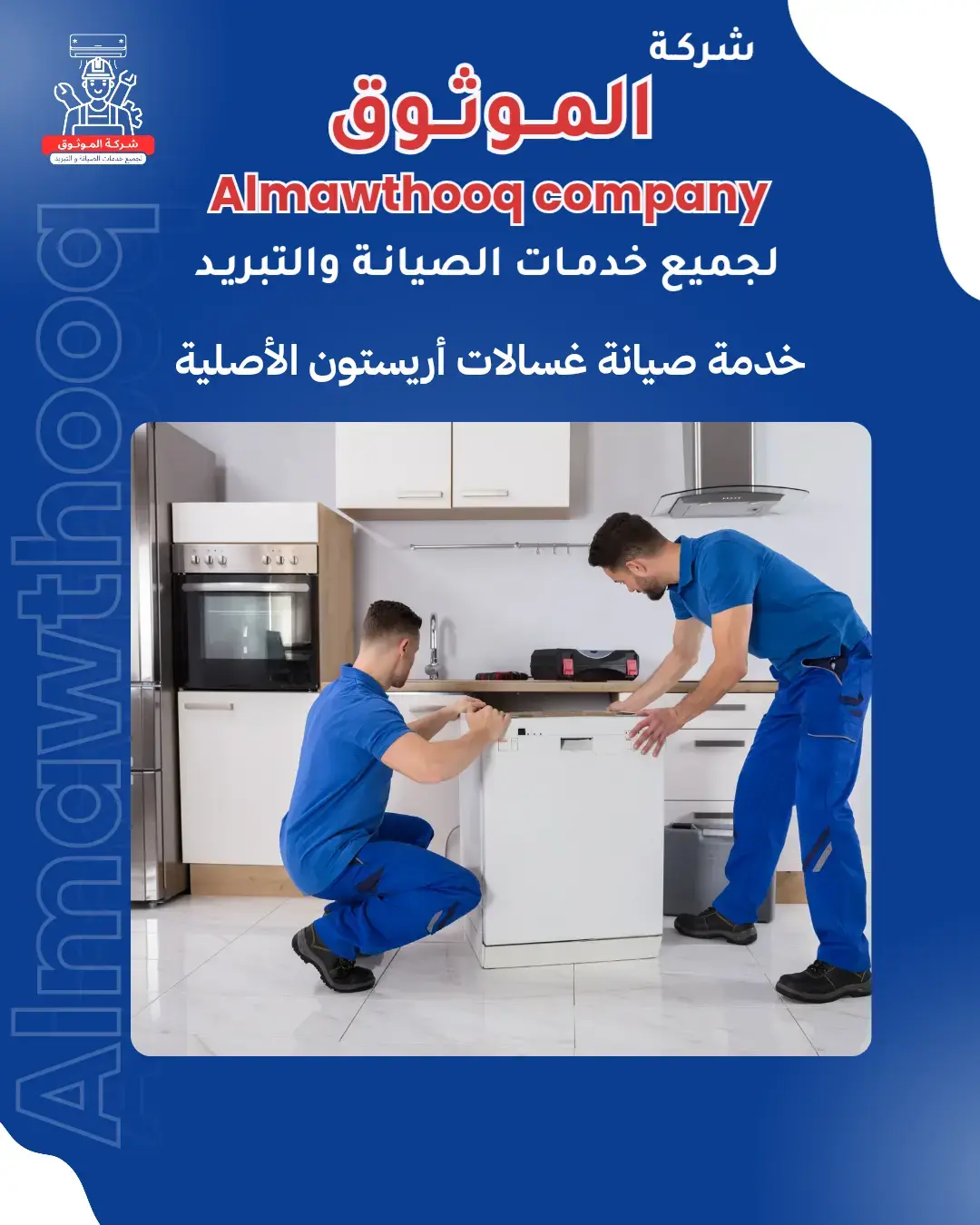 Al-Mawthooq – Trusted Experts in Maintenance