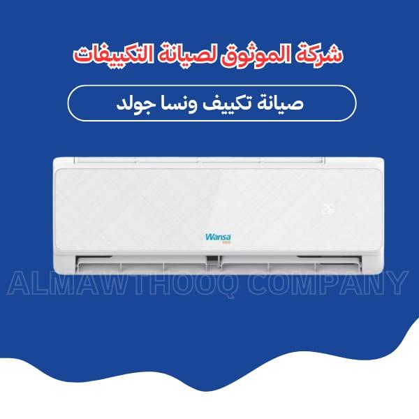 Al-Mawthooq – Trusted Experts in Maintenance