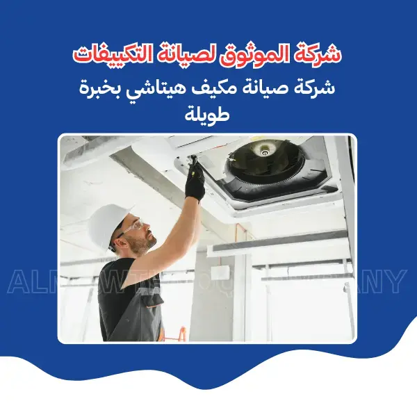Al-Mawthooq – Trusted Experts in Maintenance