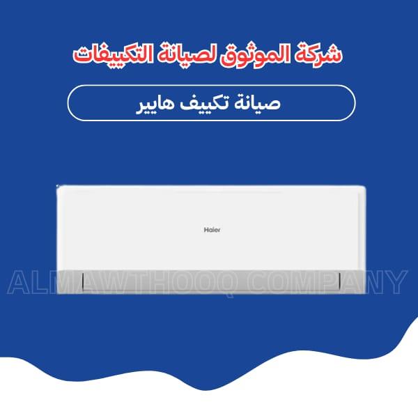 الموثوق – خبراء الصيانة بجدارة