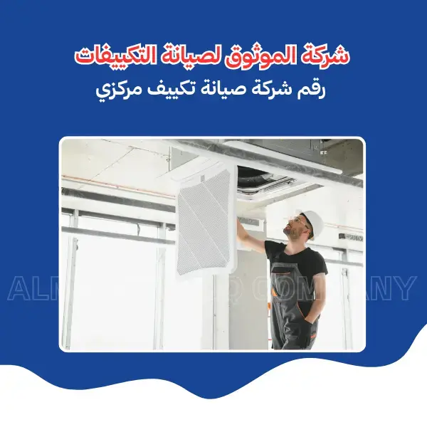 Al-Mawthooq – Trusted Experts in Maintenance