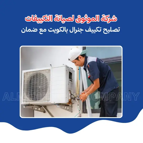 Al-Mawthooq – Trusted Experts in Maintenance