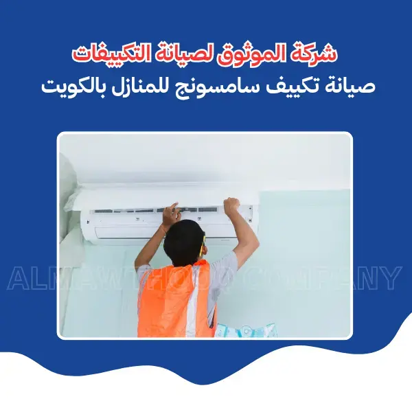 Al-Mawthooq – Trusted Experts in Maintenance