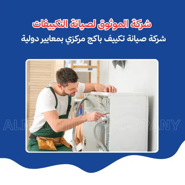 Al-Mawthooq – Trusted Experts in Maintenance