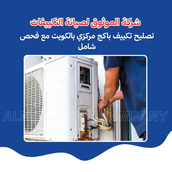 Al-Mawthooq – Trusted Experts in Maintenance