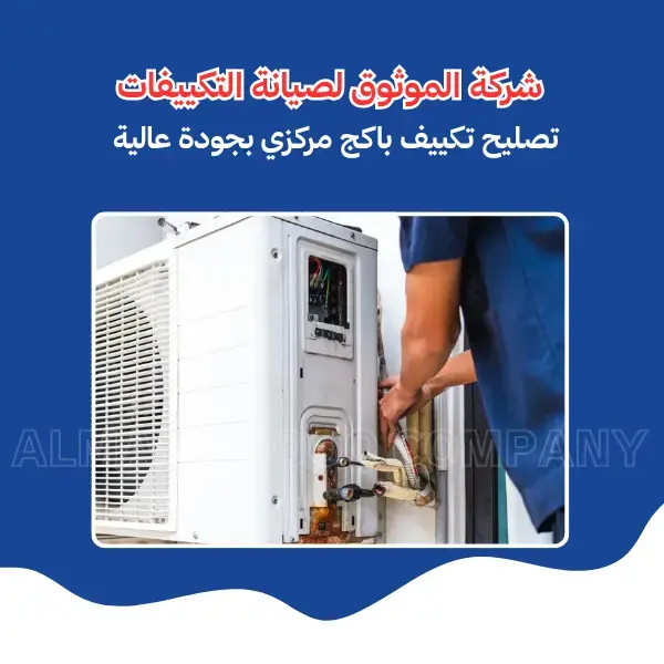 Al-Mawthooq – Trusted Experts in Maintenance