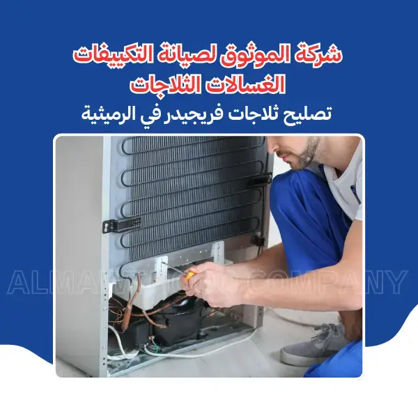 Al-Mawthooq – Trusted Experts in Maintenance