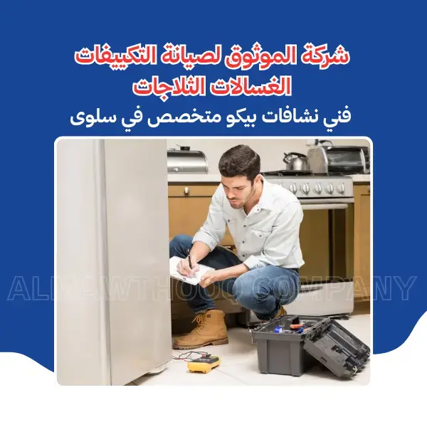 Al-Mawthooq – Trusted Experts in Maintenance