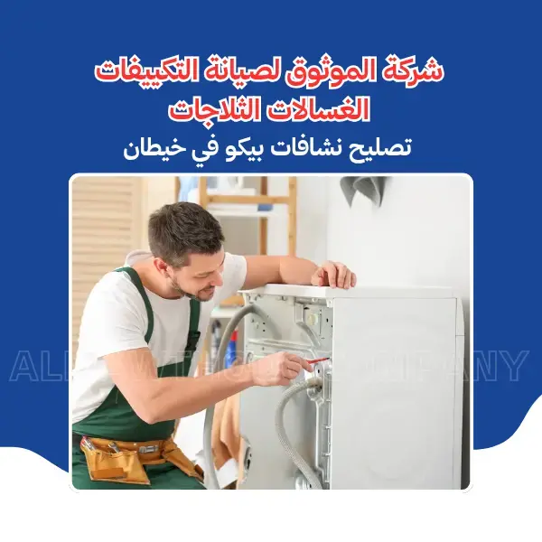 Al-Mawthooq – Trusted Experts in Maintenance