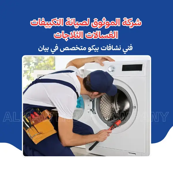 Al-Mawthooq – Trusted Experts in Maintenance