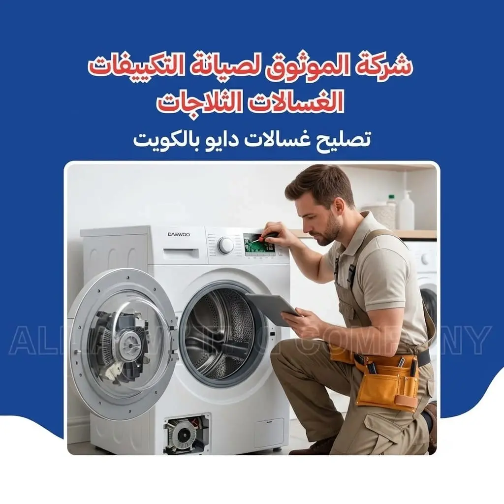 Al-Mawthooq – Trusted Experts in Maintenance