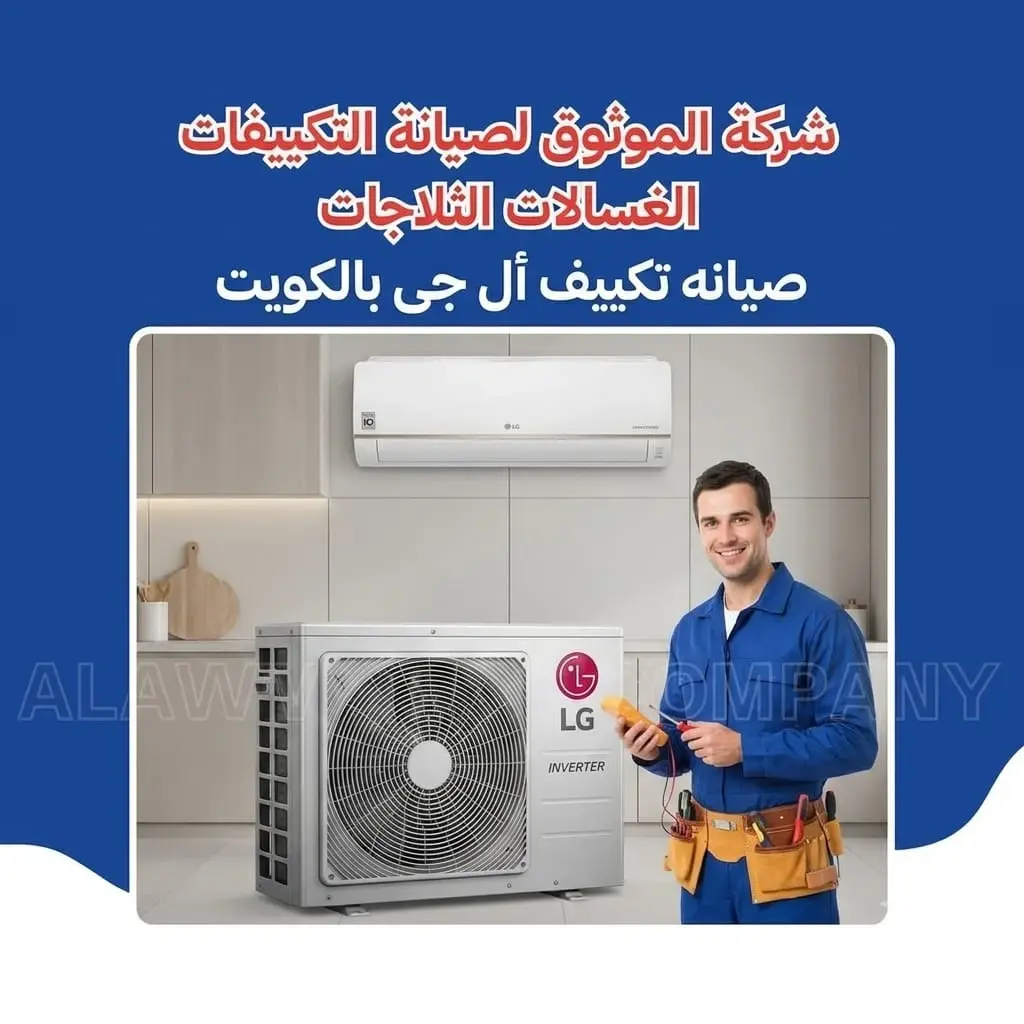 Al-Mawthooq – Trusted Experts in Maintenance