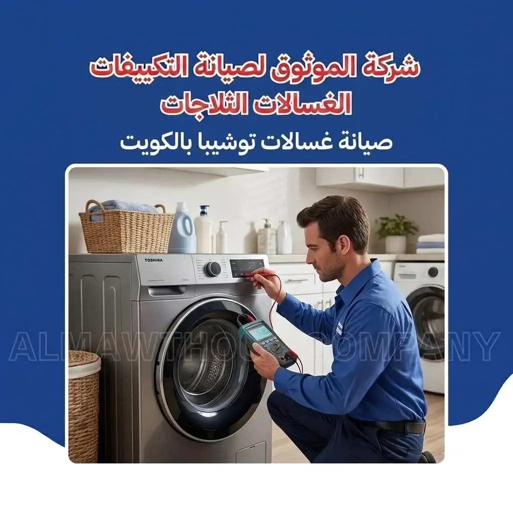 Al-Mawthooq – Trusted Experts in Maintenance