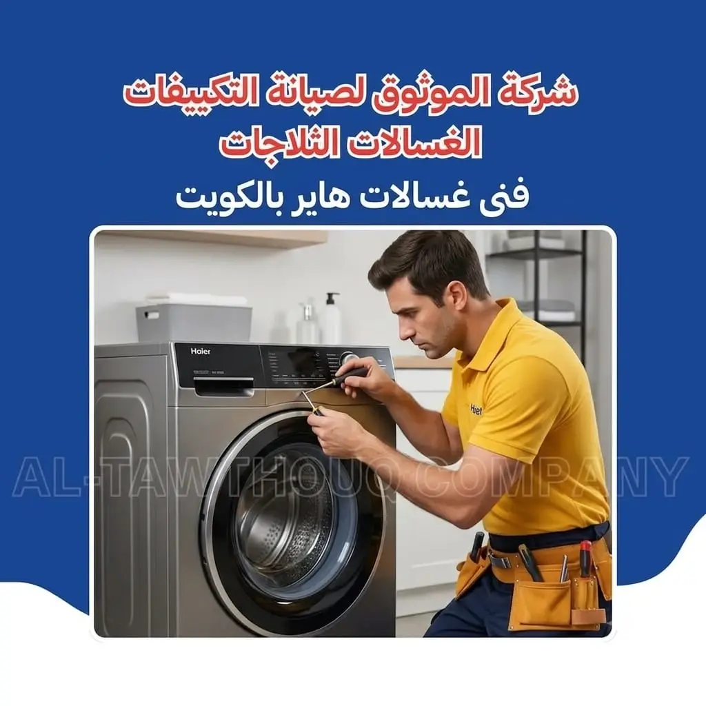 Al-Mawthooq – Trusted Experts in Maintenance