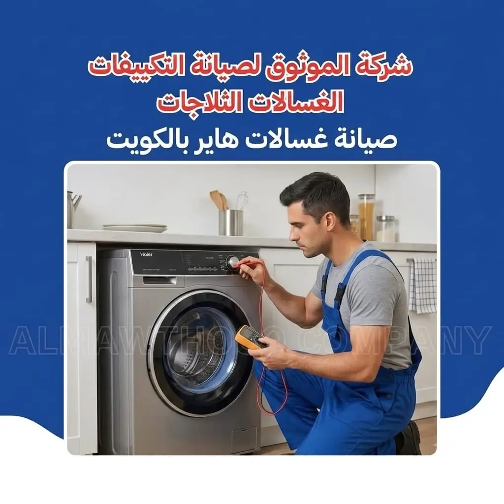 Al-Mawthooq – Trusted Experts in Maintenance