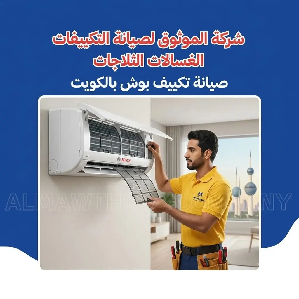 Al-Mawthooq – Trusted Experts in Maintenance