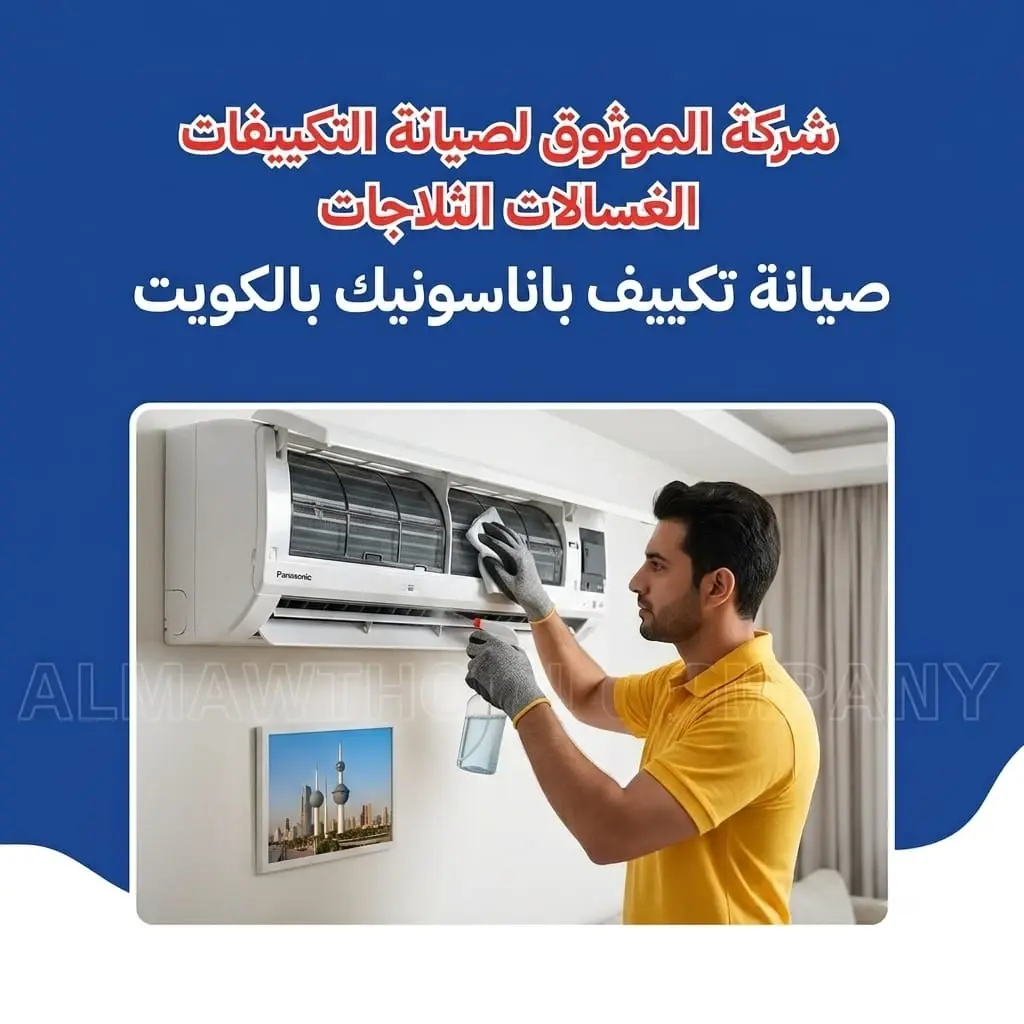 Al-Mawthooq – Trusted Experts in Maintenance