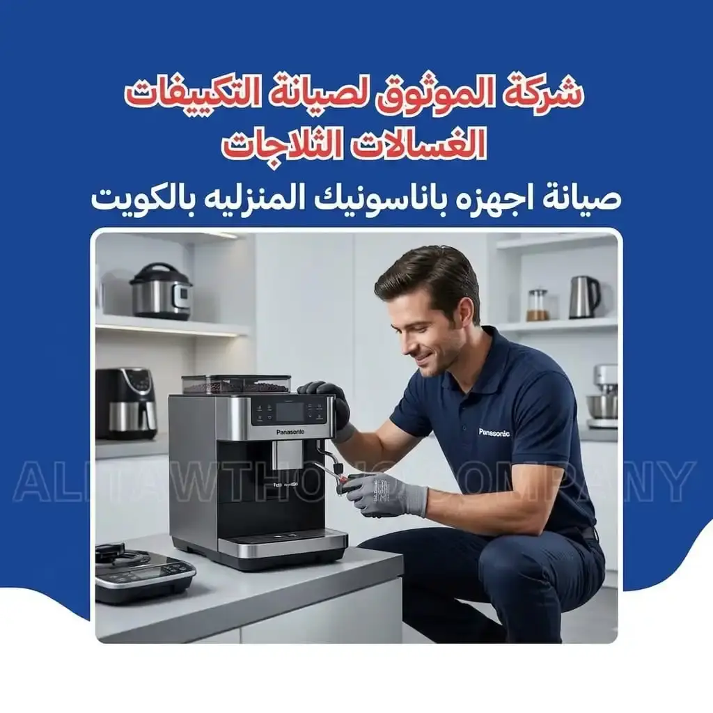 Al-Mawthooq – Trusted Experts in Maintenance