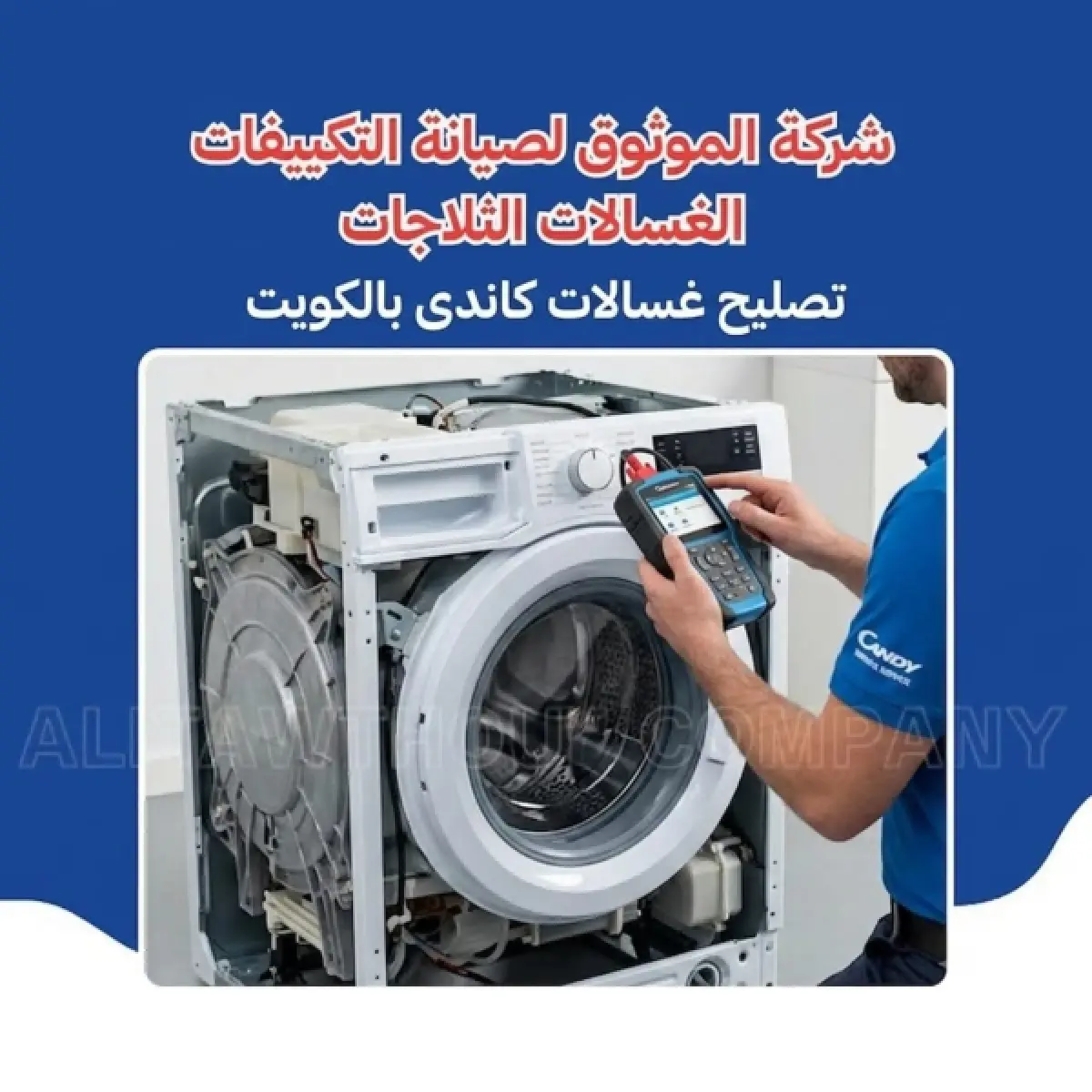 تصليح غسالات كاندي بالكويت