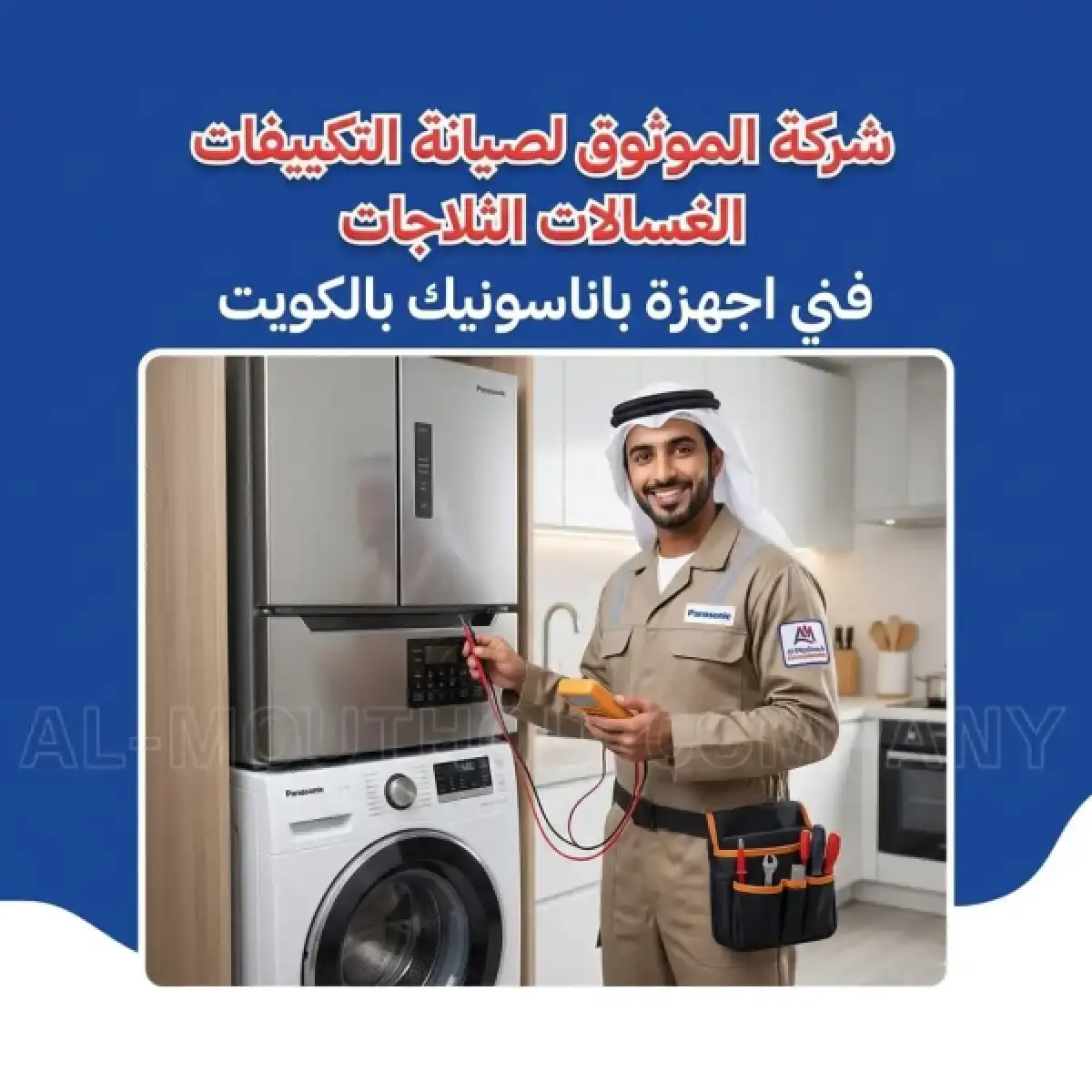 فني-اجهزة-باناسونيك-بالكويت