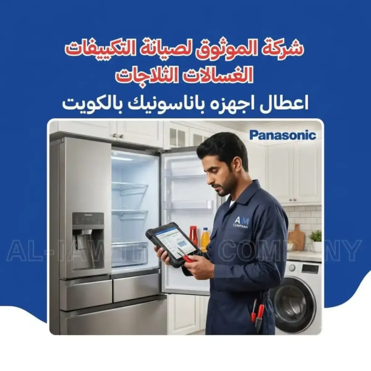 اعطال-اجهزة-باناسونيك-بالكويت