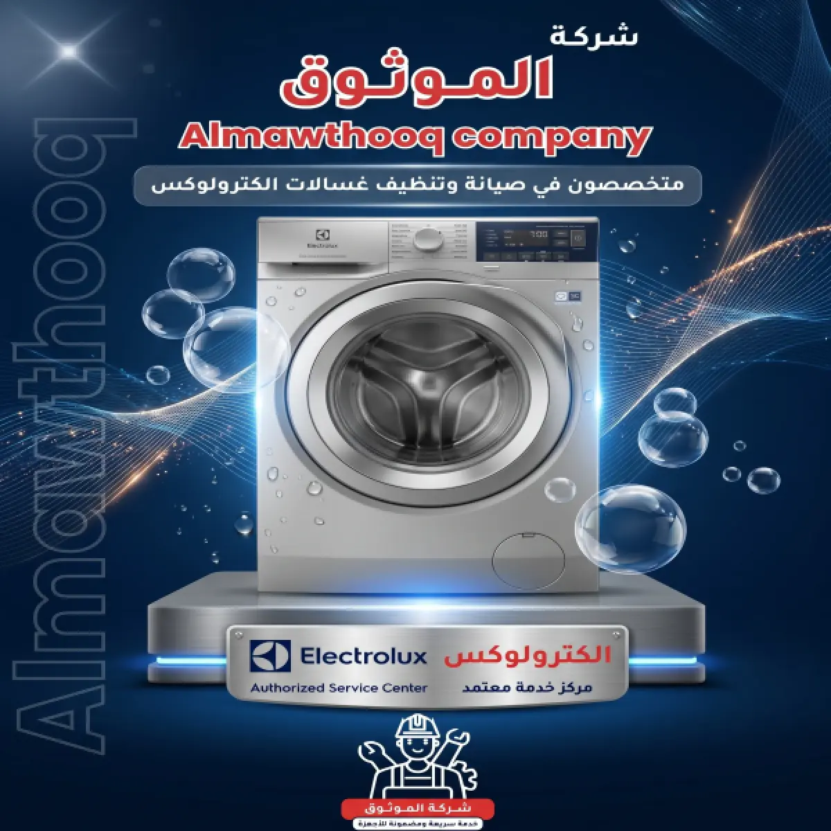 electrolux-washing-machine-care-experts