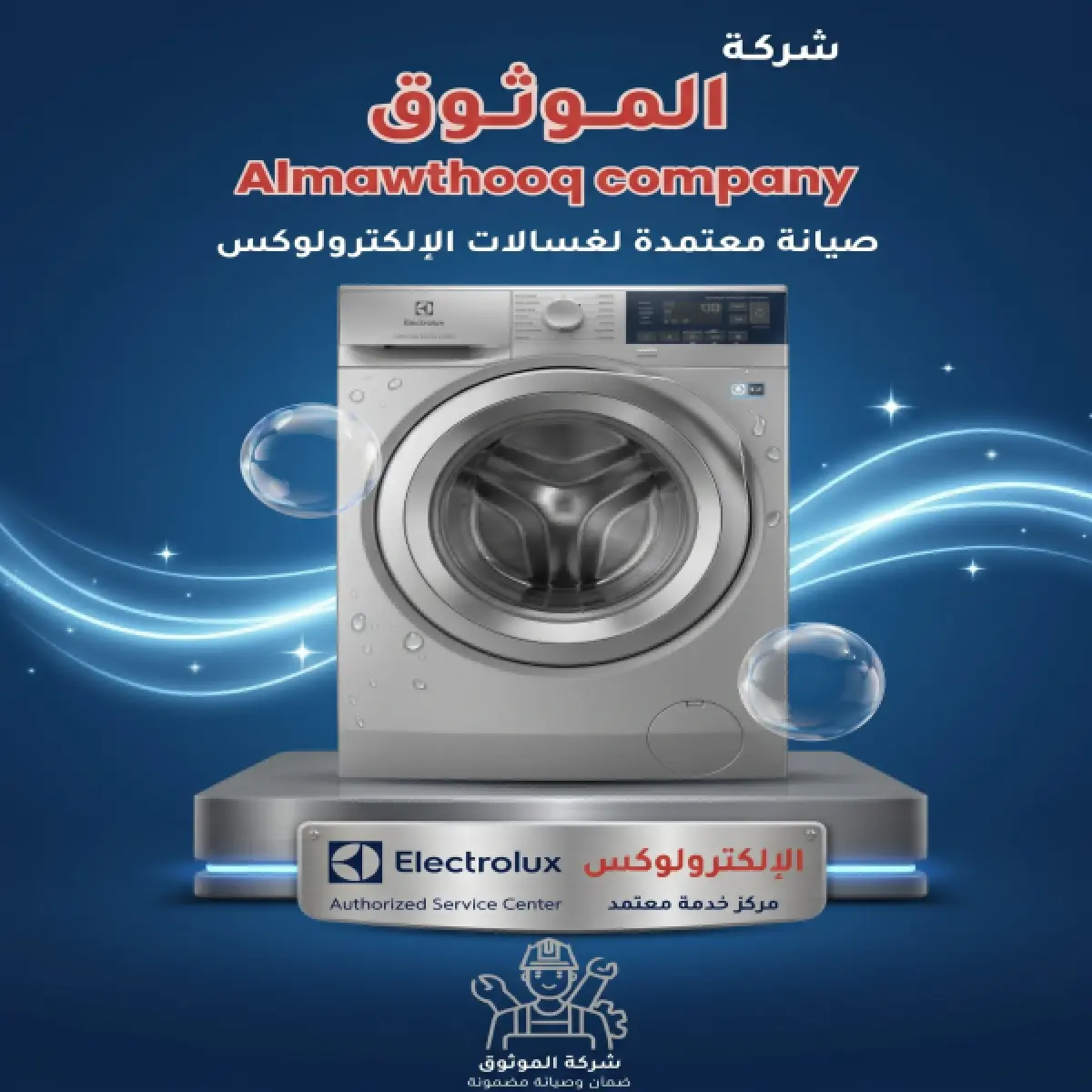 electrolux-washing-machine-authorized-repair