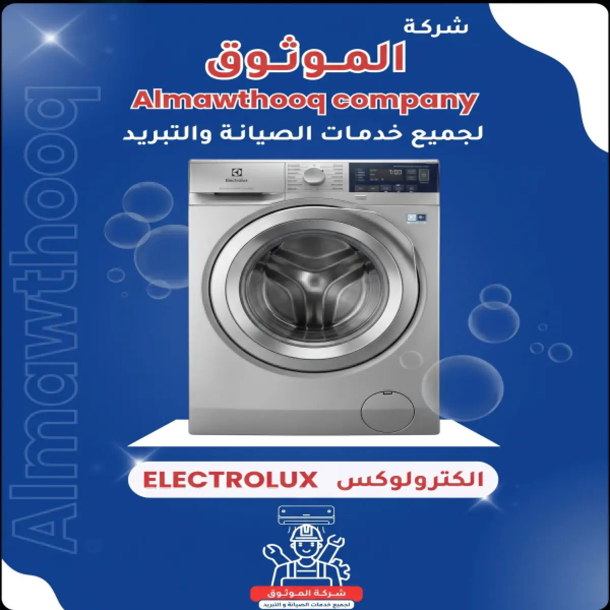almawthooq-electrolux-washing-machine-repair-and-cooling