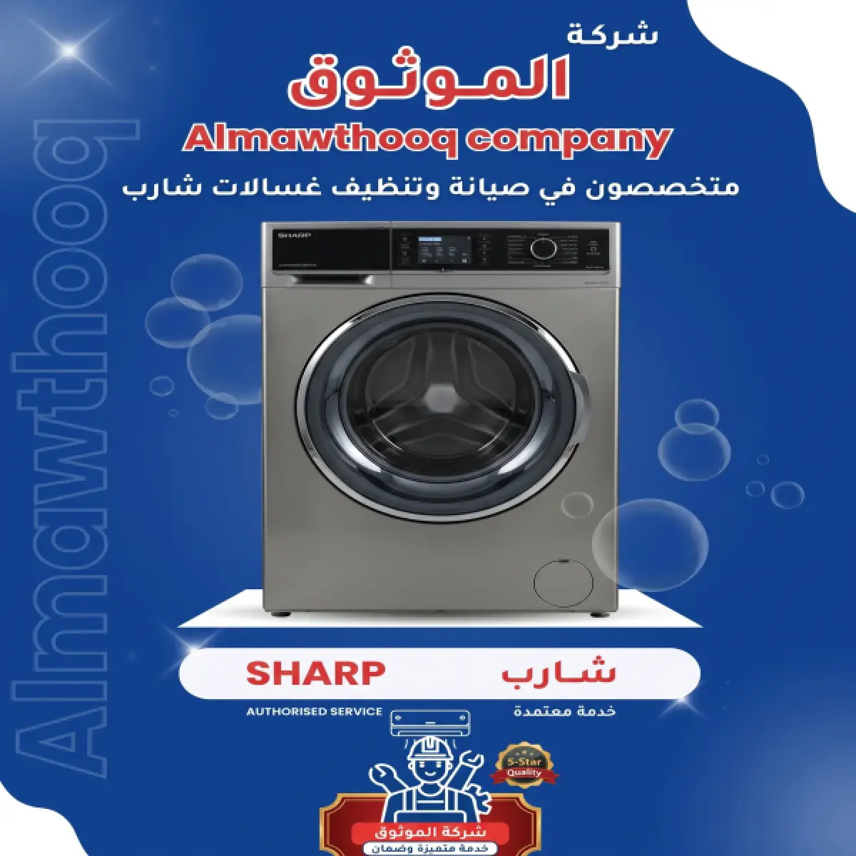sharp-washing-machine-repair-and-cleaning-specialists